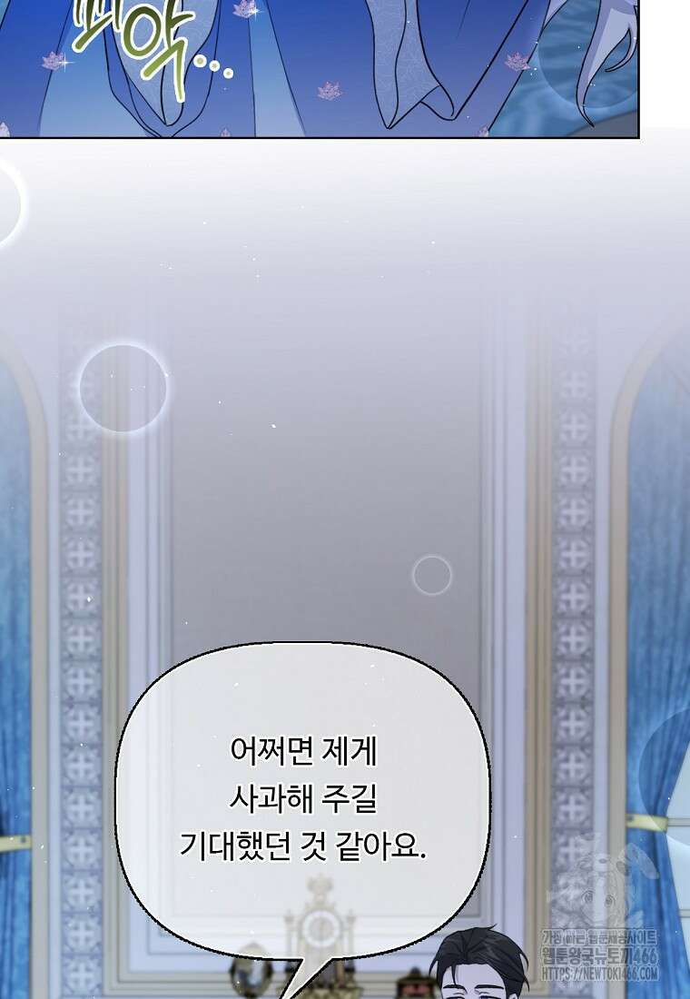 전직 성녀와 흑막의 비밀 연애 59화 42