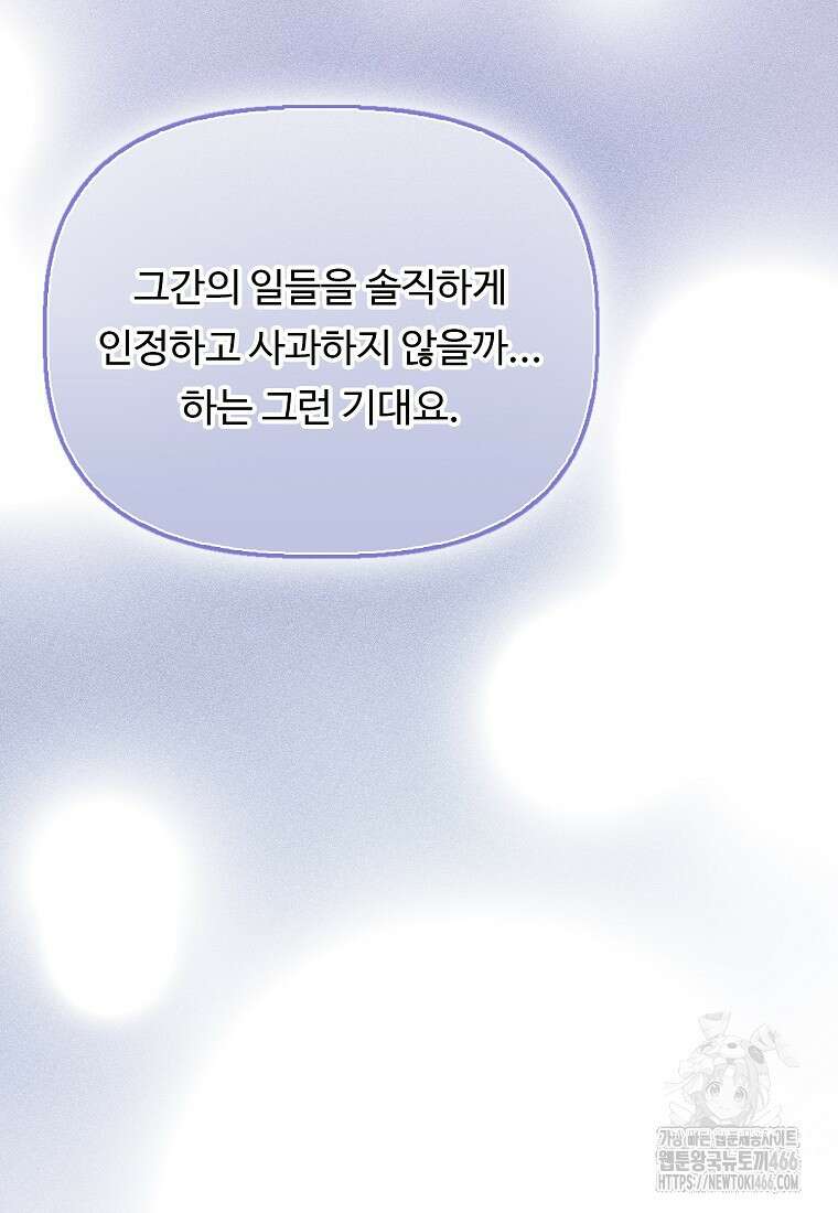 전직 성녀와 흑막의 비밀 연애 59화 45