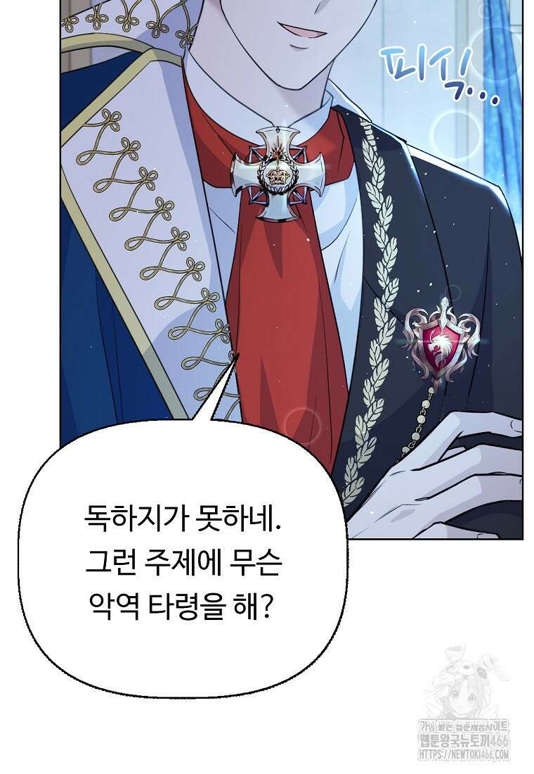 전직 성녀와 흑막의 비밀 연애 59화 47