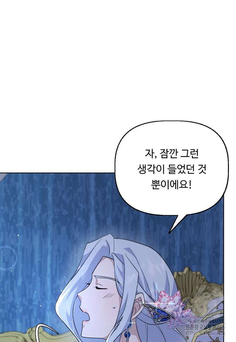 전직 성녀와 흑막의 비밀 연애 59화 48