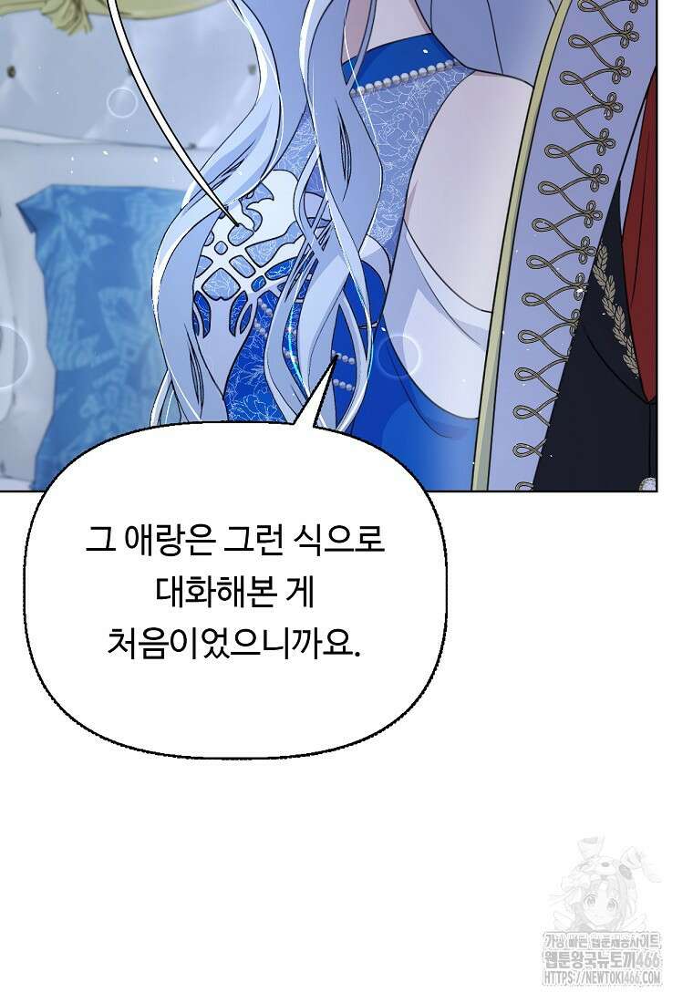전직 성녀와 흑막의 비밀 연애 59화 49
