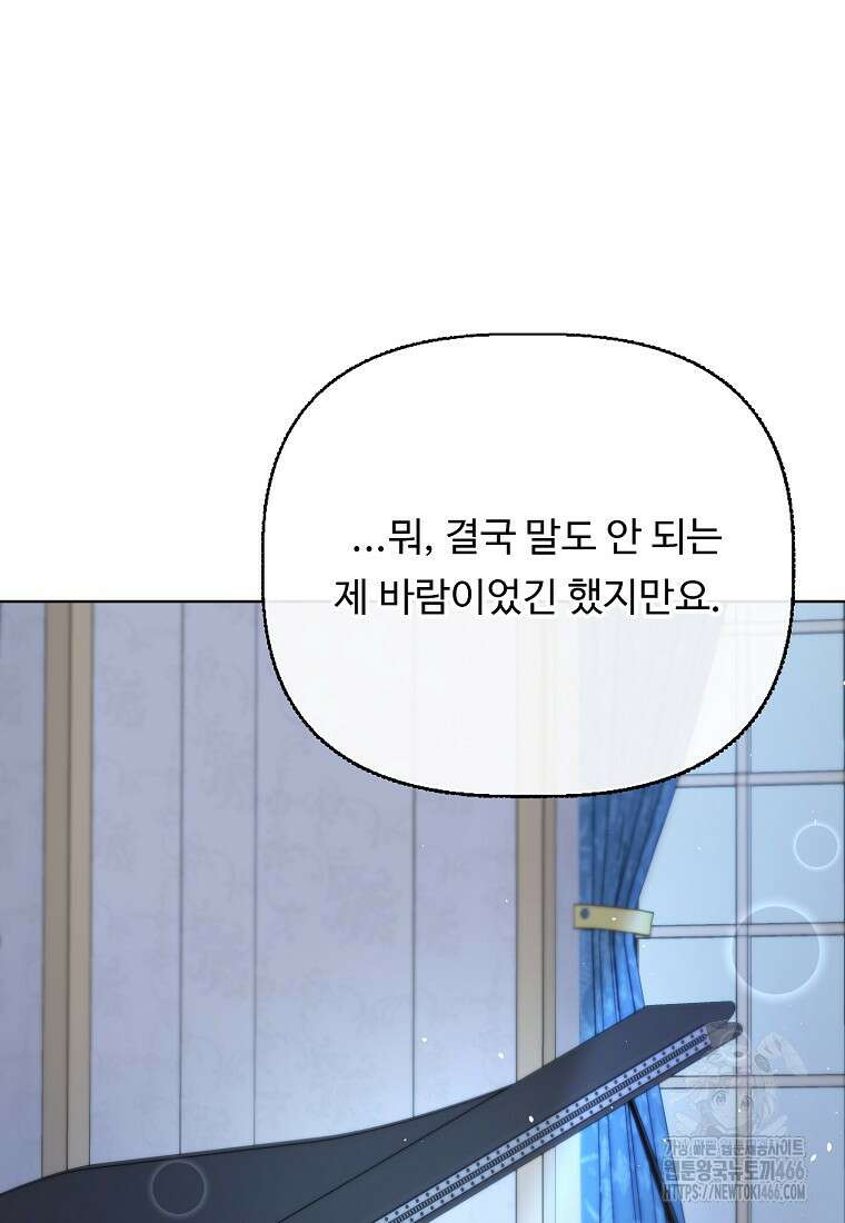 전직 성녀와 흑막의 비밀 연애 59화 50