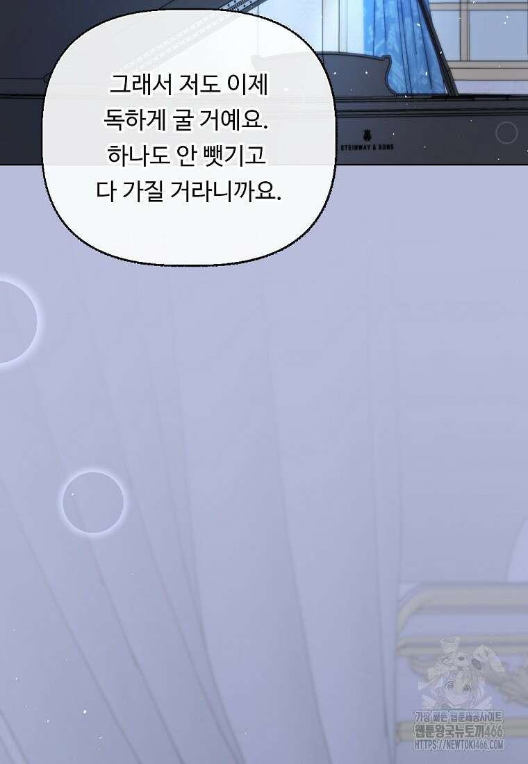 전직 성녀와 흑막의 비밀 연애 59화 51
