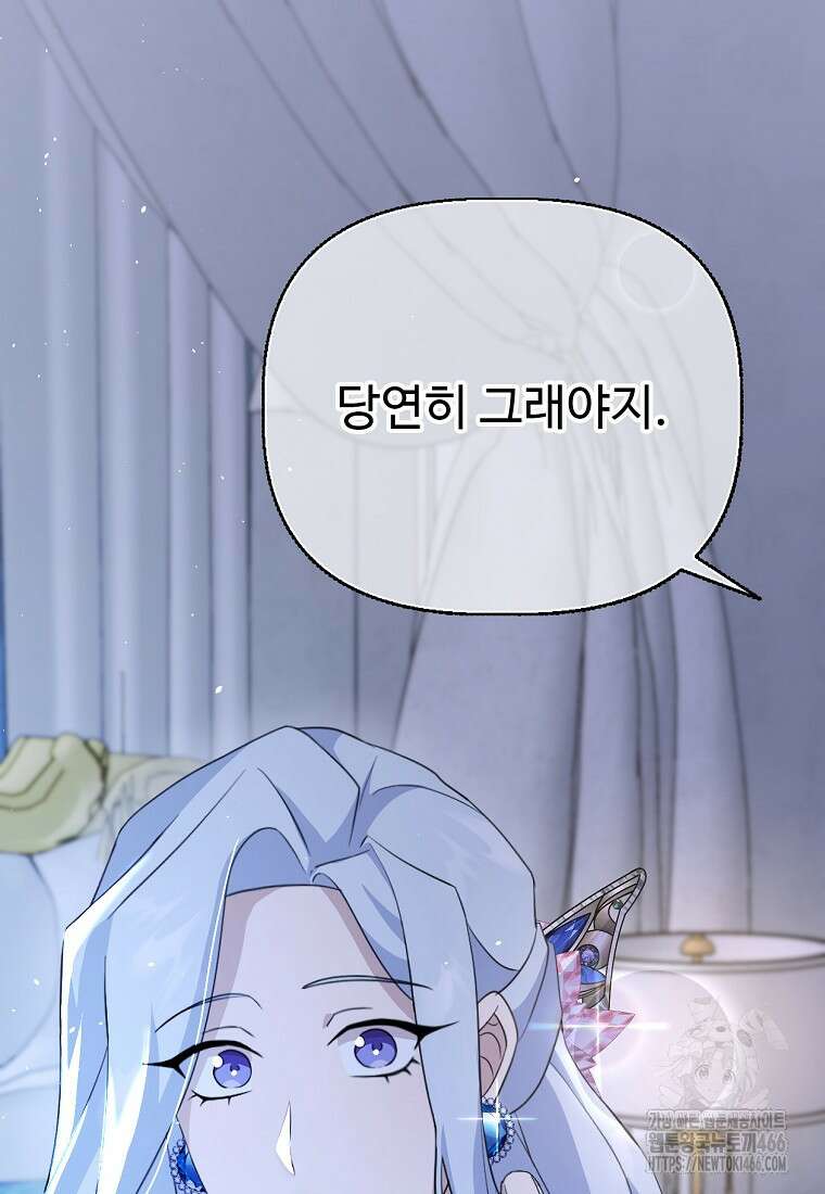 전직 성녀와 흑막의 비밀 연애 59화 52