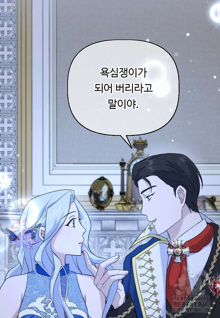 전직 성녀와 흑막의 비밀 연애 59화 56