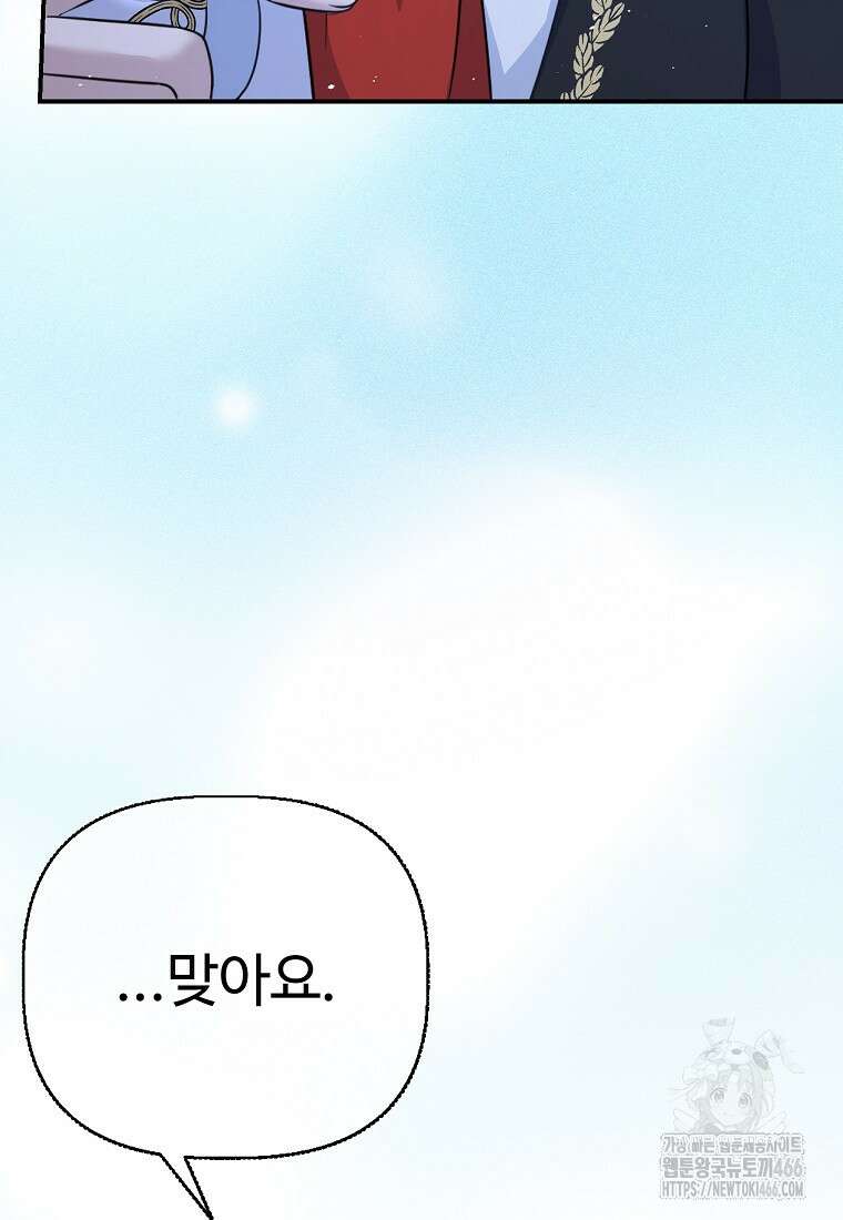 전직 성녀와 흑막의 비밀 연애 59화 60