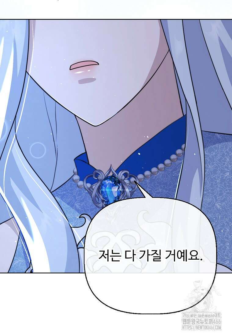 전직 성녀와 흑막의 비밀 연애 59화 61
