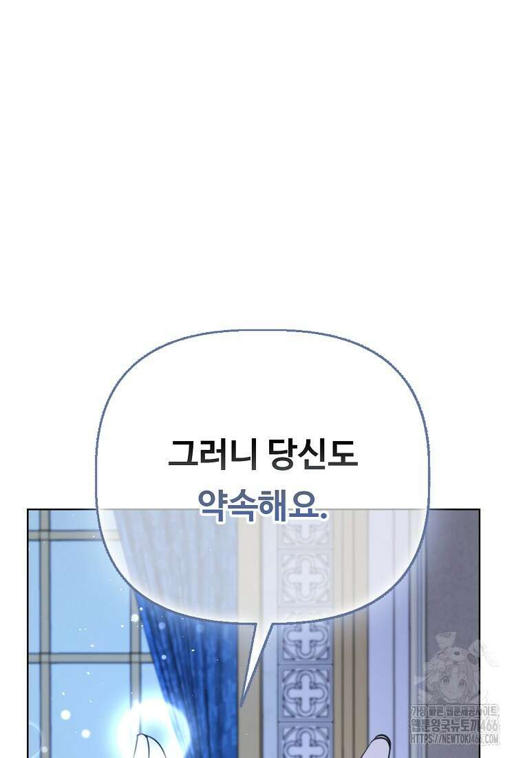 전직 성녀와 흑막의 비밀 연애 59화 62