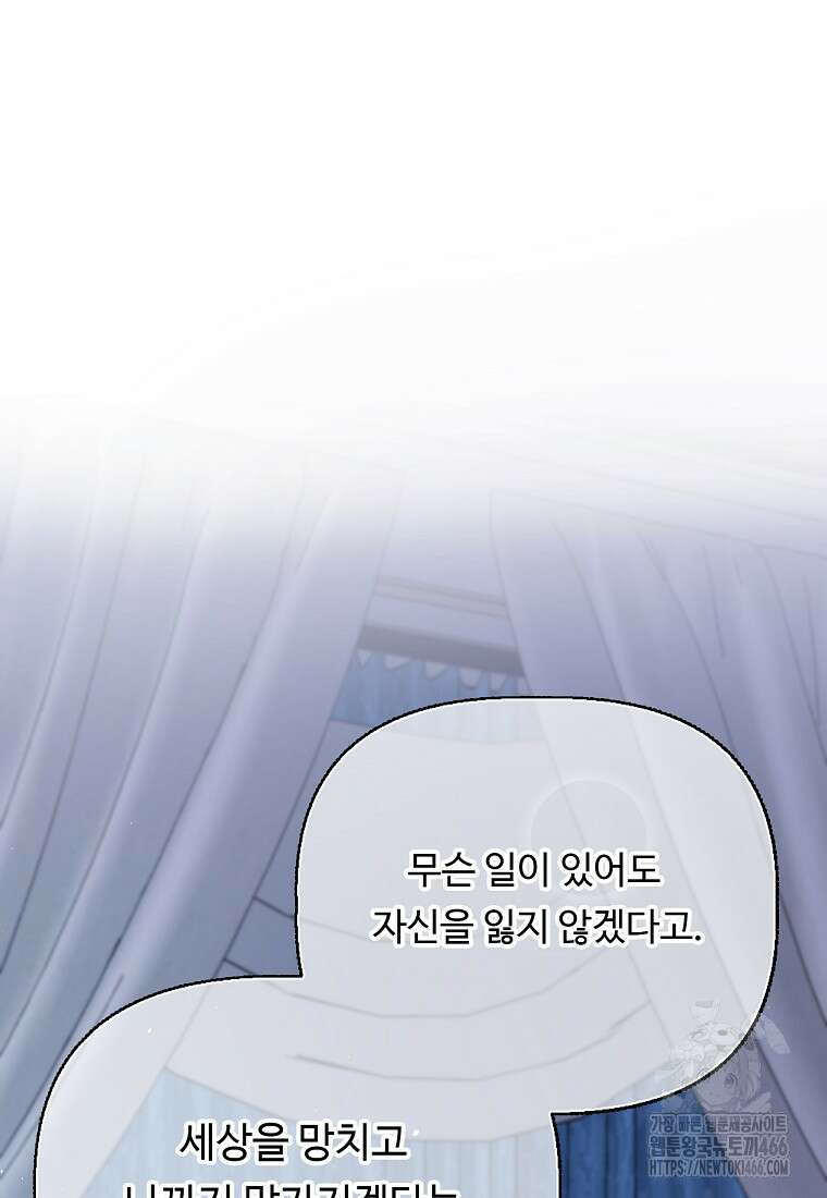 전직 성녀와 흑막의 비밀 연애 59화 64