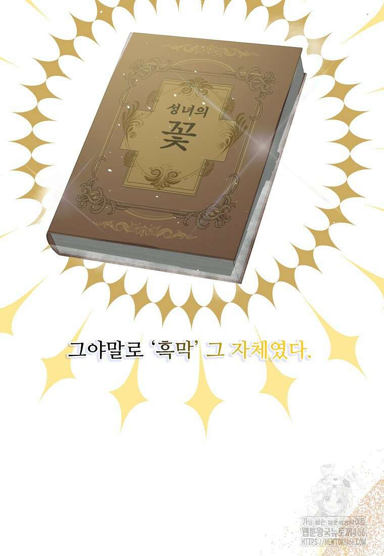 전직 성녀와 흑막의 비밀 연애 59화 67