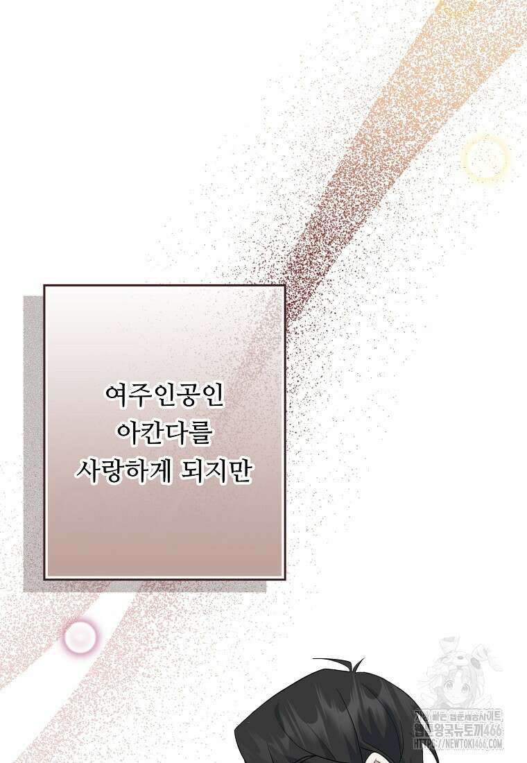 전직 성녀와 흑막의 비밀 연애 59화 68