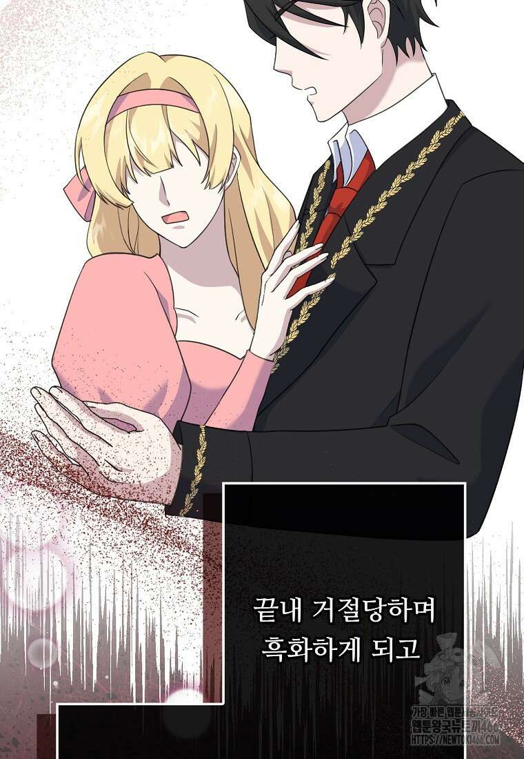 전직 성녀와 흑막의 비밀 연애 59화 69