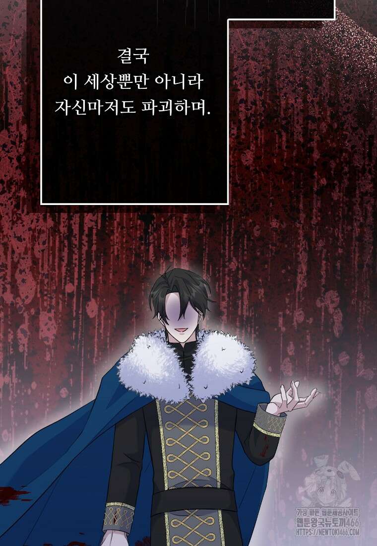 전직 성녀와 흑막의 비밀 연애 59화 70