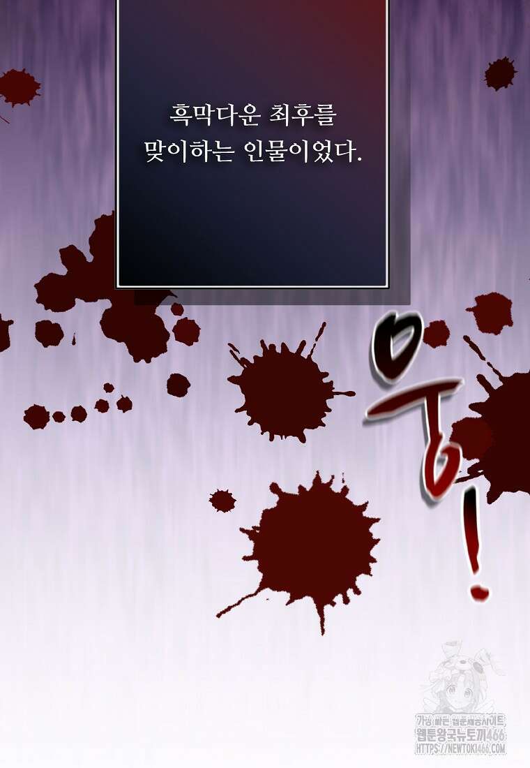 전직 성녀와 흑막의 비밀 연애 59화 72