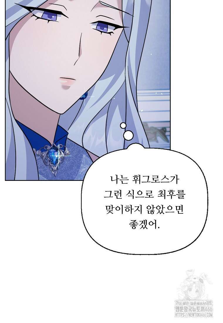 전직 성녀와 흑막의 비밀 연애 59화 74