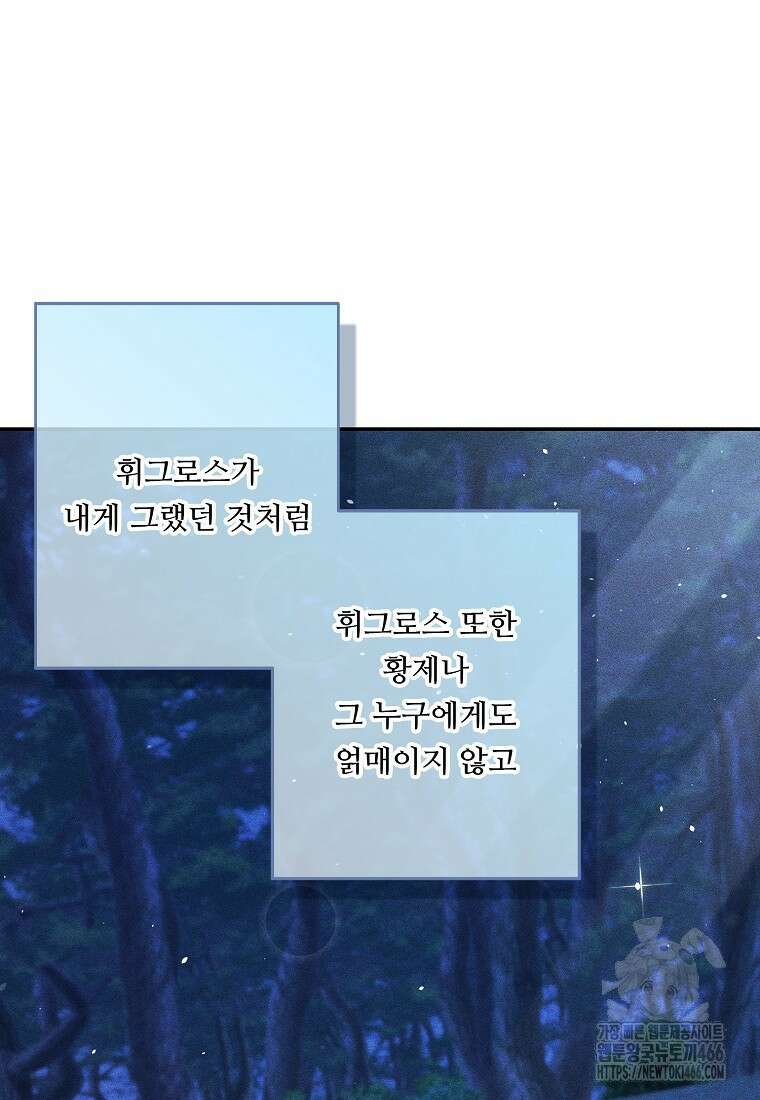 전직 성녀와 흑막의 비밀 연애 59화 75