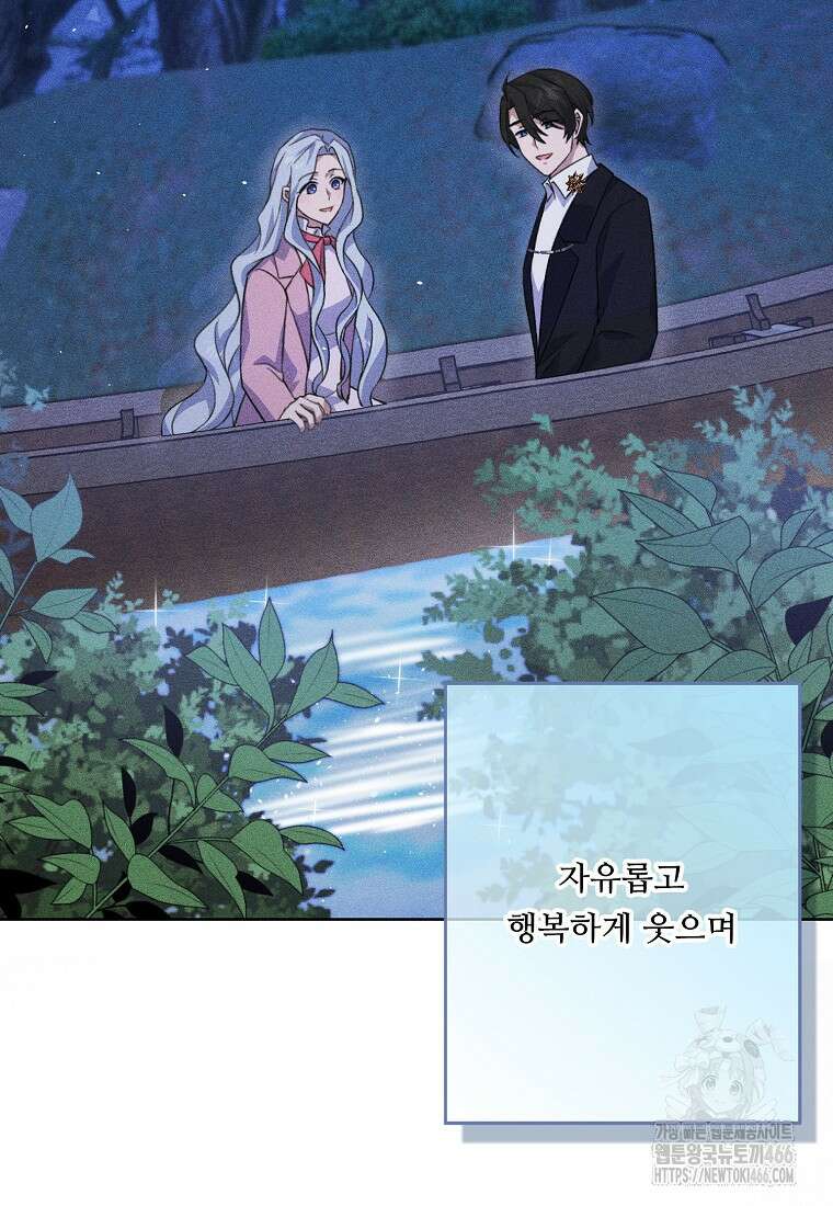 전직 성녀와 흑막의 비밀 연애 59화 76