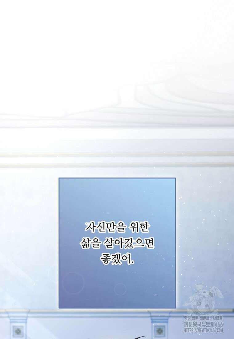 전직 성녀와 흑막의 비밀 연애 59화 77