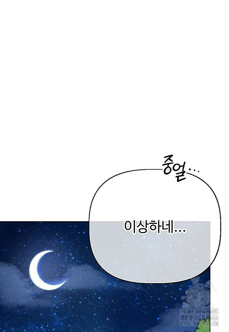 전직 성녀와 흑막의 비밀 연애 59화 79