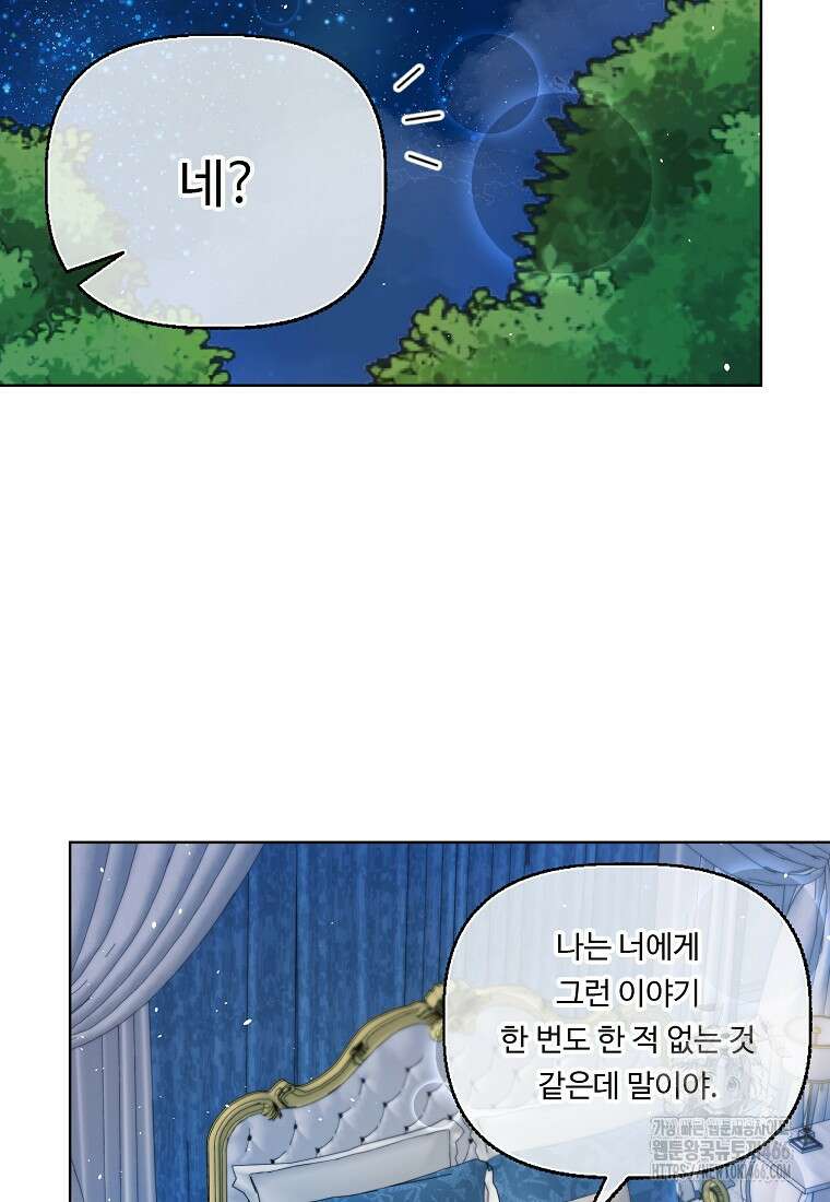 전직 성녀와 흑막의 비밀 연애 59화 80