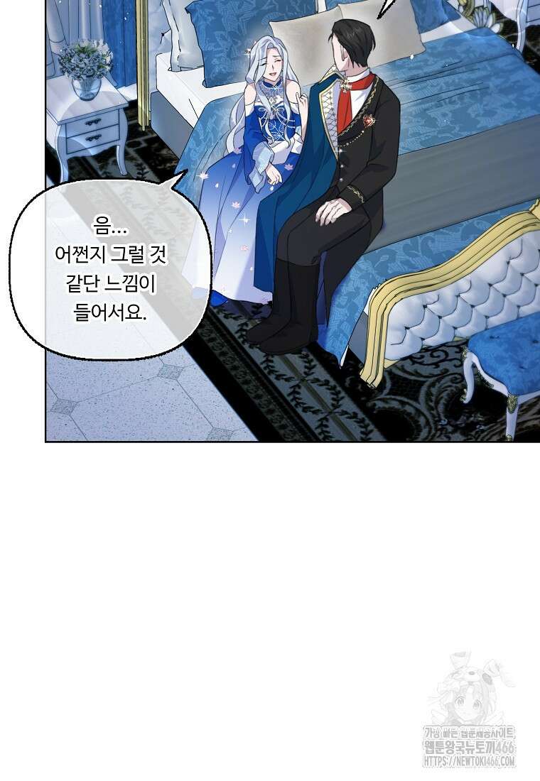 전직 성녀와 흑막의 비밀 연애 59화 81