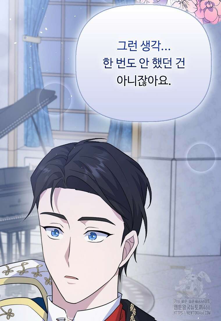 전직 성녀와 흑막의 비밀 연애 59화 83