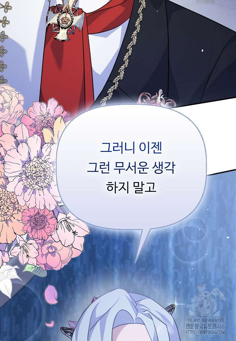 전직 성녀와 흑막의 비밀 연애 59화 84