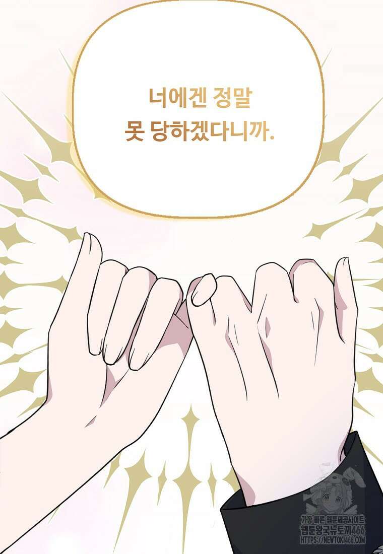 전직 성녀와 흑막의 비밀 연애 59화 90