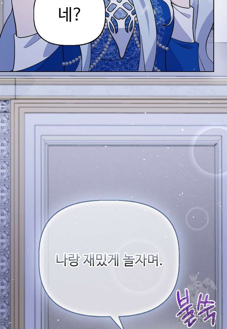 전직 성녀와 흑막의 비밀 연애 59화 93