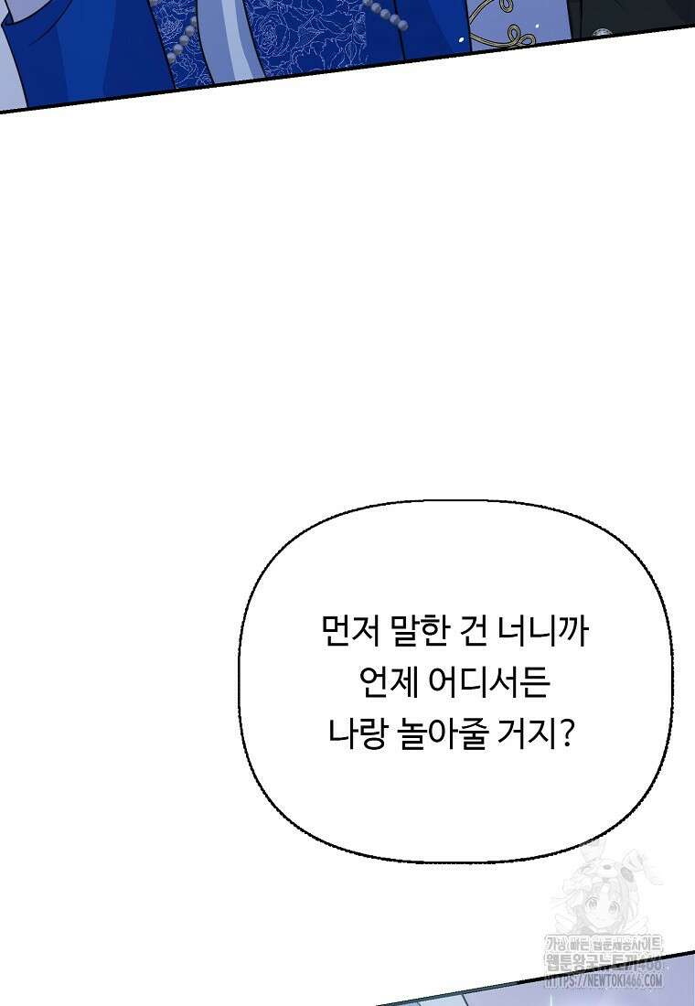 전직 성녀와 흑막의 비밀 연애 59화 95