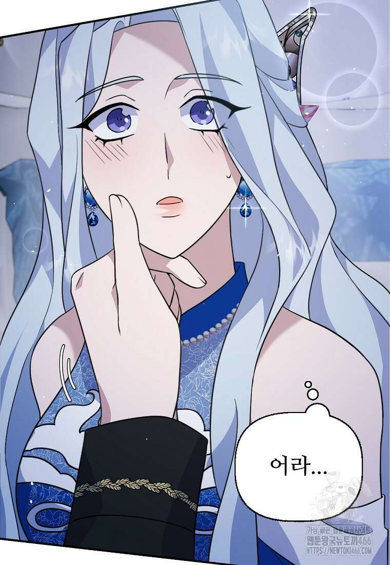 전직 성녀와 흑막의 비밀 연애 59화 96