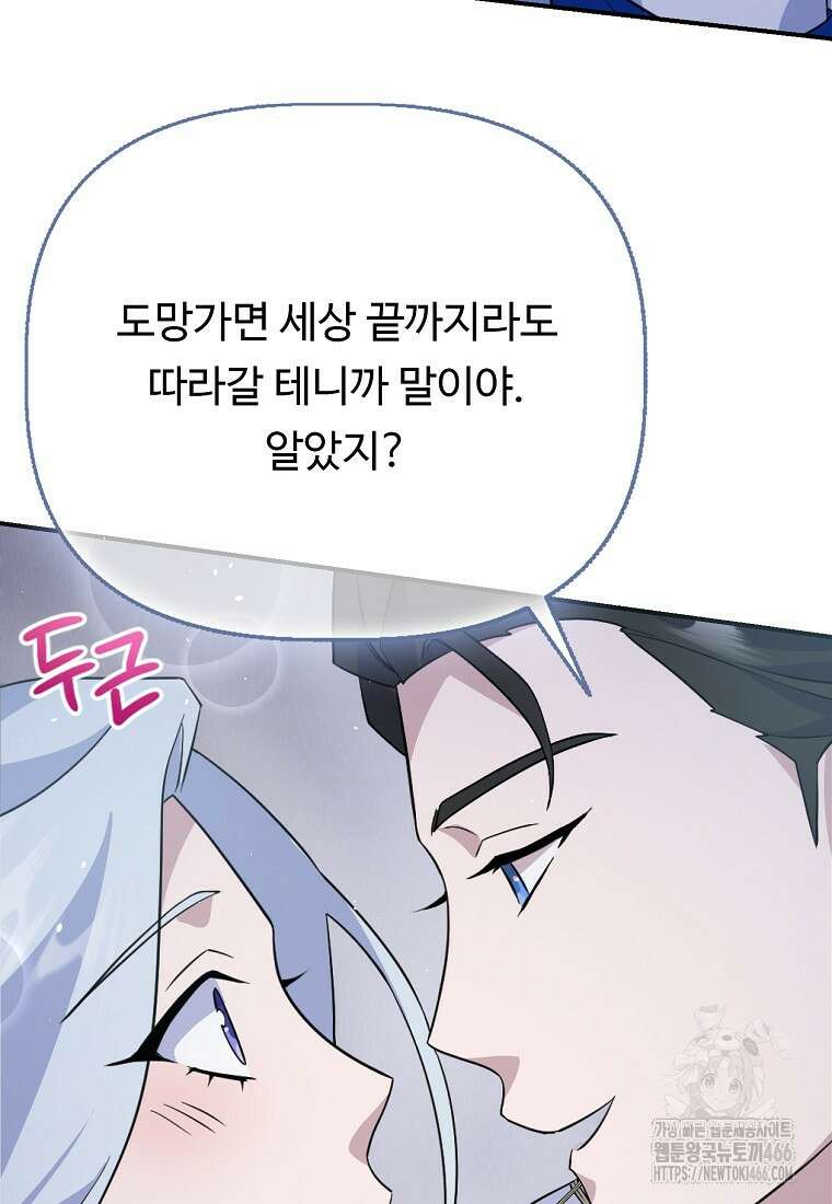 전직 성녀와 흑막의 비밀 연애 59화 97