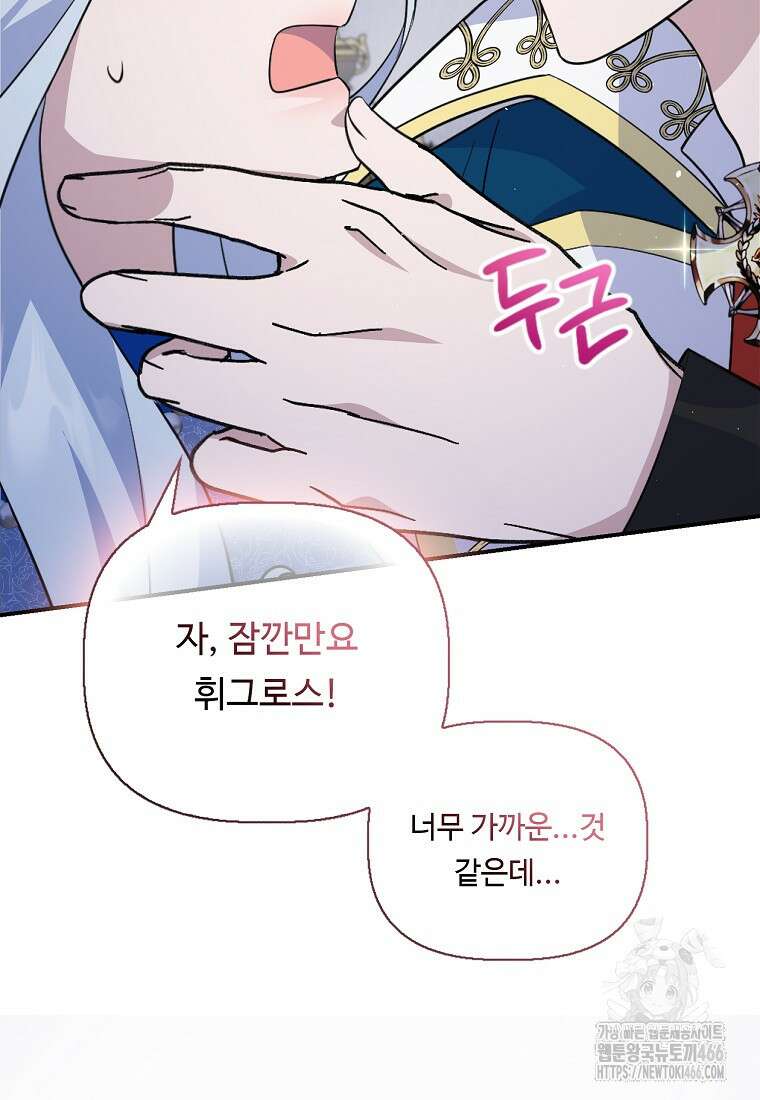 전직 성녀와 흑막의 비밀 연애 59화 98