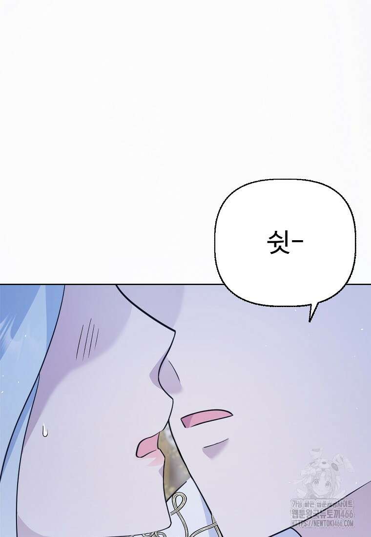 전직 성녀와 흑막의 비밀 연애 59화 99