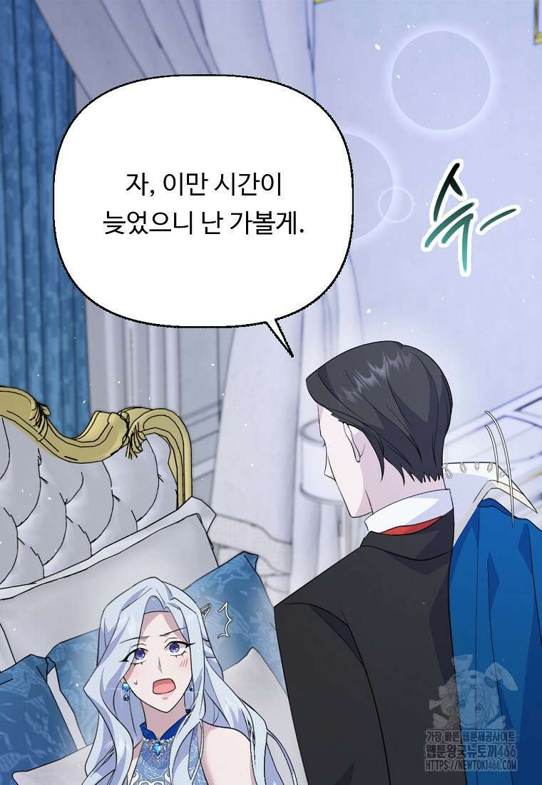 전직 성녀와 흑막의 비밀 연애 59화 106