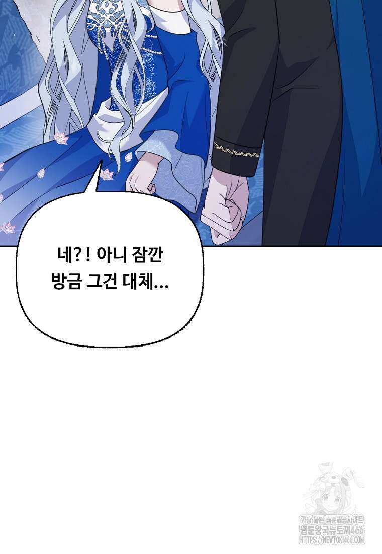 전직 성녀와 흑막의 비밀 연애 59화 107
