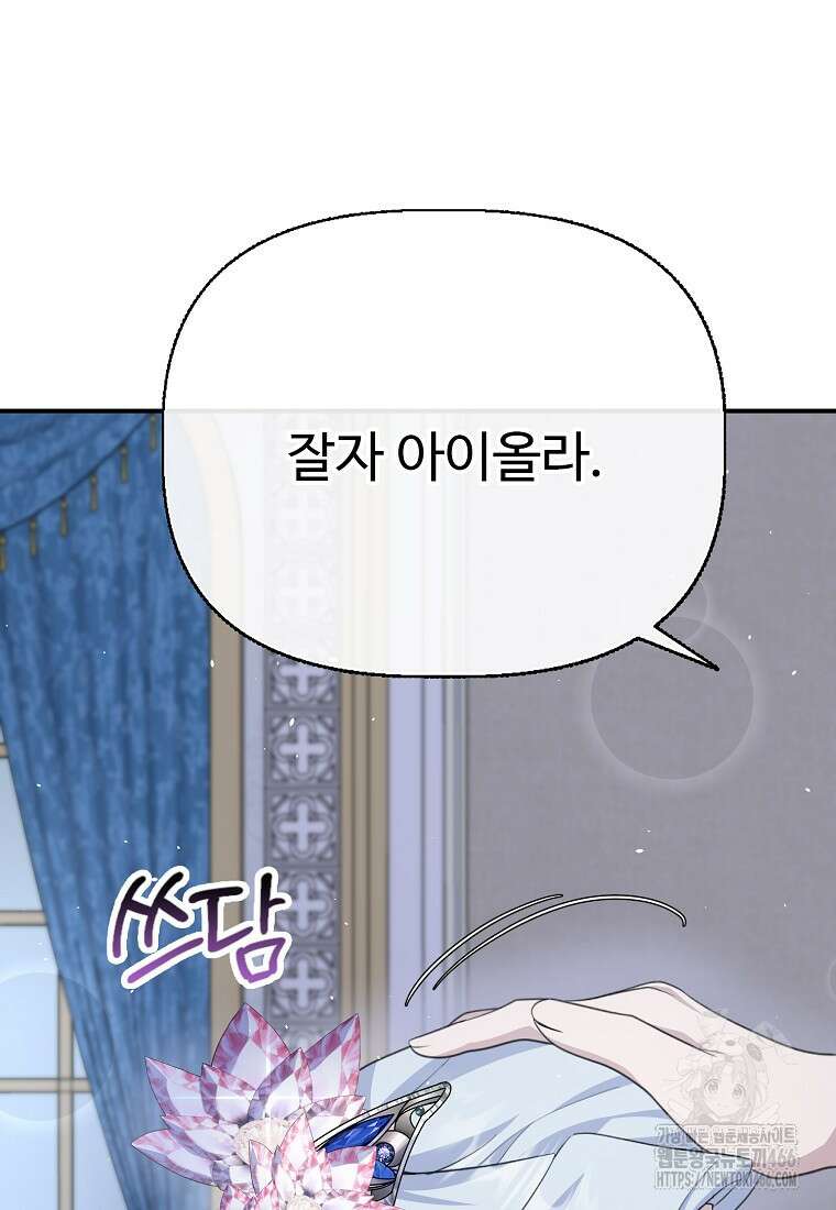 전직 성녀와 흑막의 비밀 연애 59화 108