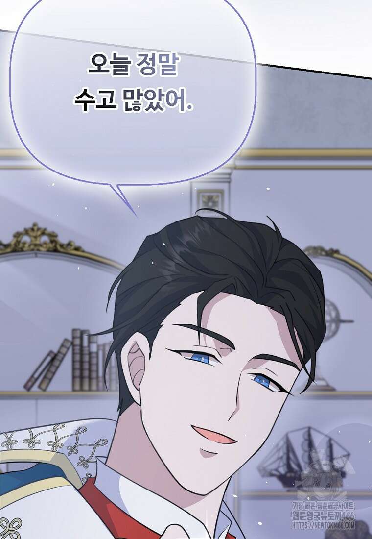 전직 성녀와 흑막의 비밀 연애 59화 110