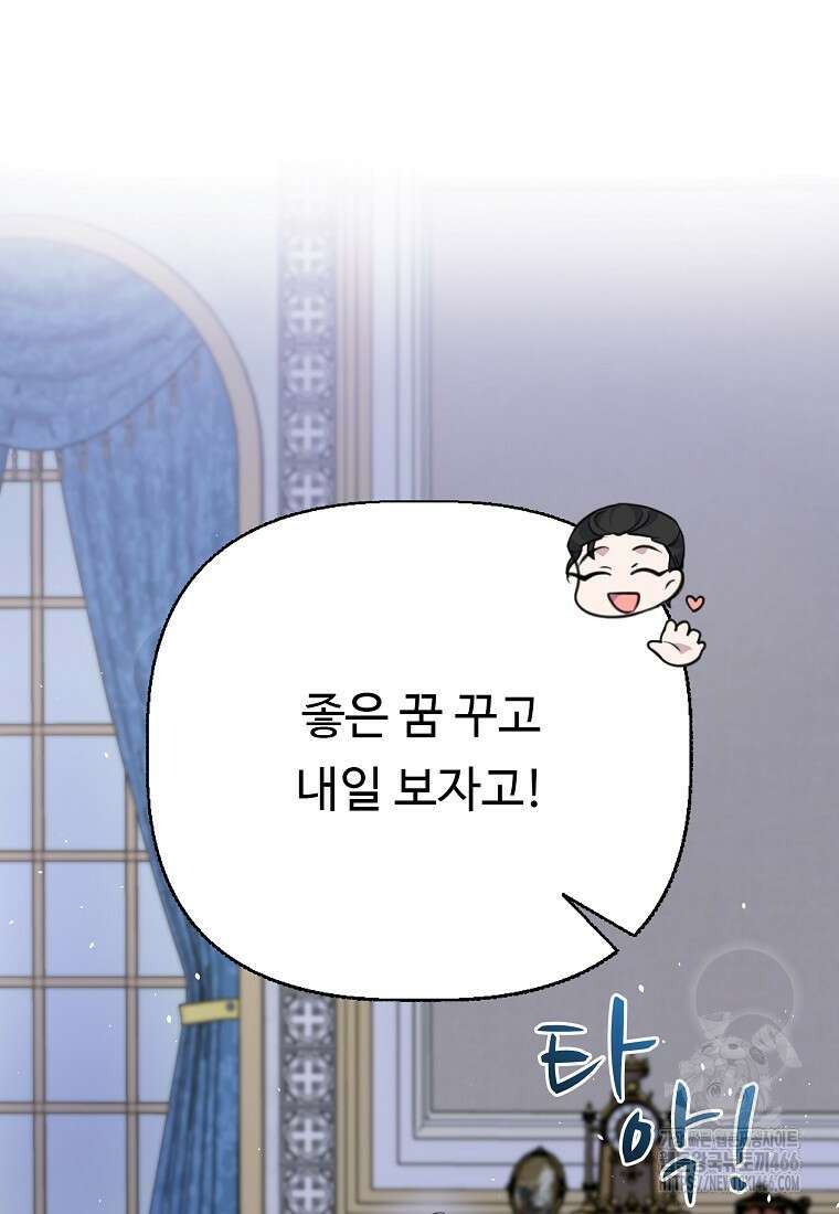 전직 성녀와 흑막의 비밀 연애 59화 112