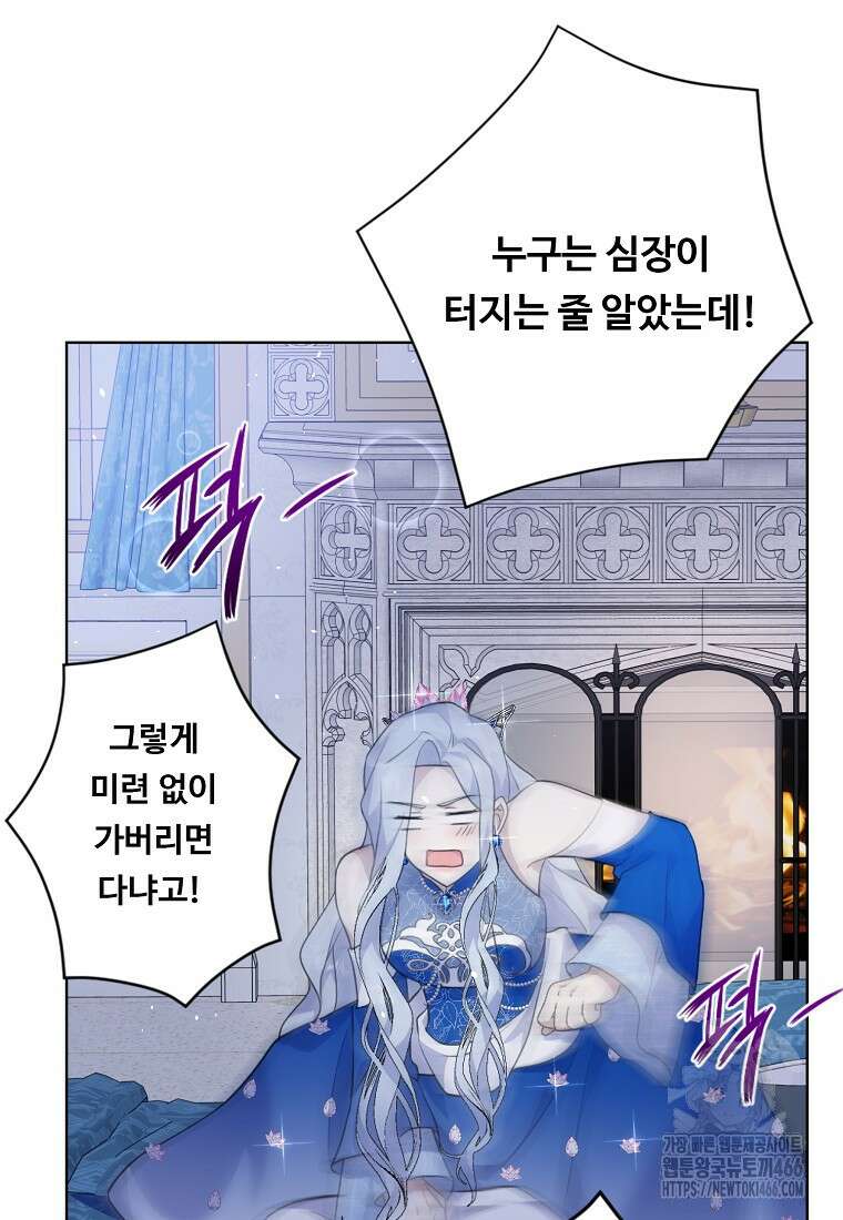 전직 성녀와 흑막의 비밀 연애 59화 118