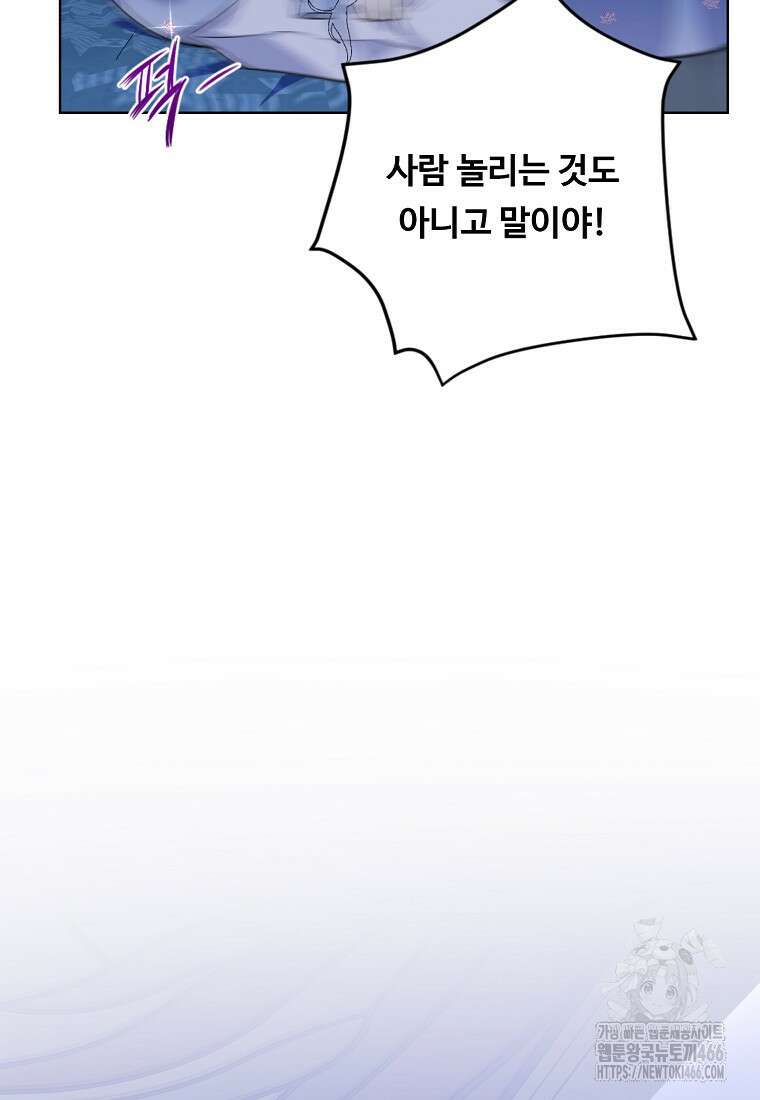전직 성녀와 흑막의 비밀 연애 59화 119