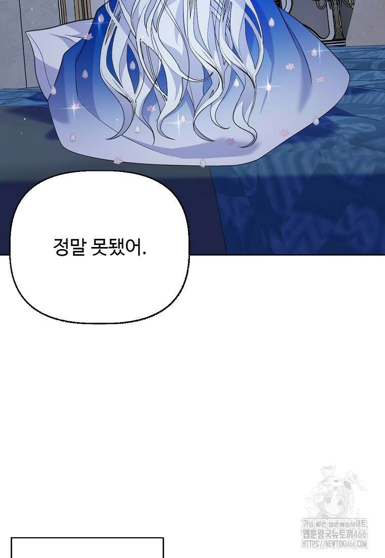 전직 성녀와 흑막의 비밀 연애 59화 121