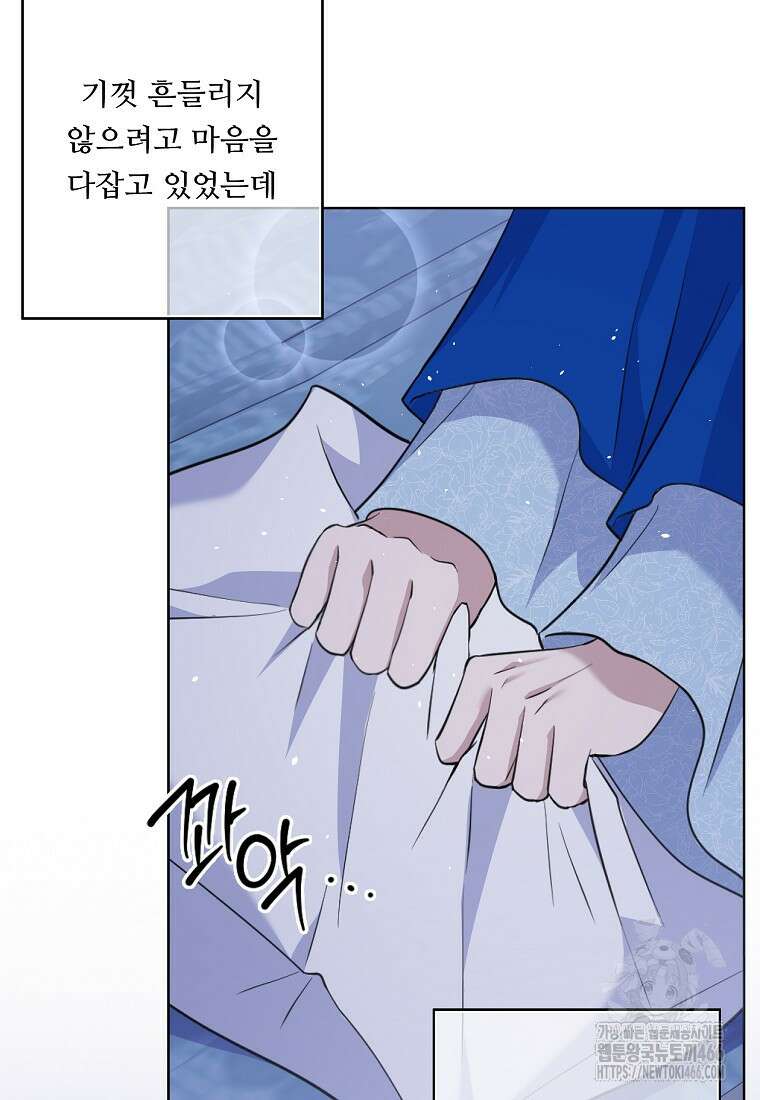 전직 성녀와 흑막의 비밀 연애 59화 122