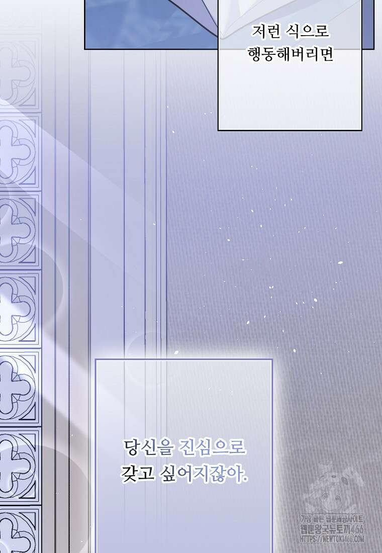 전직 성녀와 흑막의 비밀 연애 59화 123