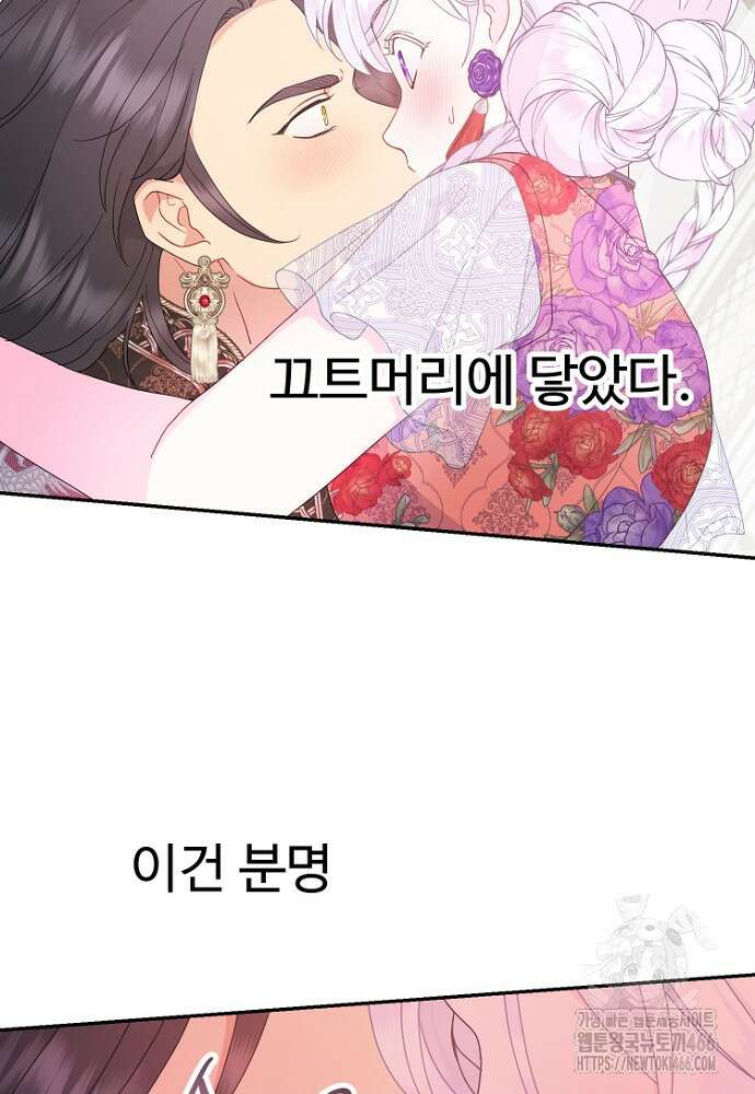 남편은 됐고 돈이나 벌렵니다 90화 2