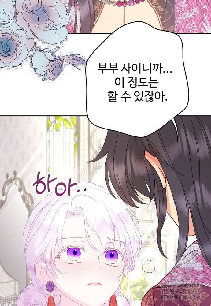 남편은 됐고 돈이나 벌렵니다 90화 14
