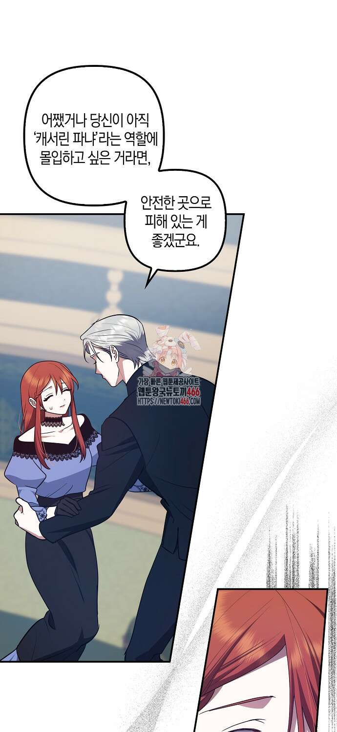 버림받고 즐기는 소박한 독신의 삶 81화 1