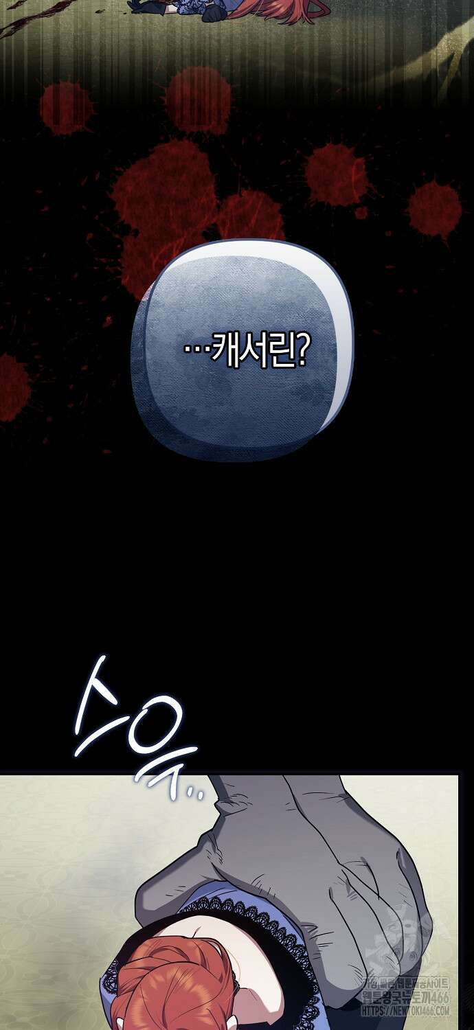 버림받고 즐기는 소박한 독신의 삶 81화 6