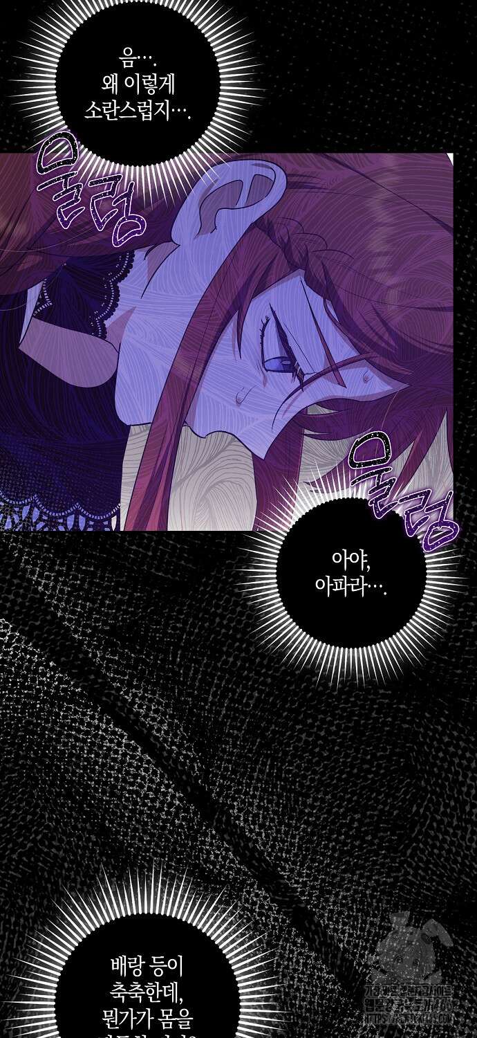 버림받고 즐기는 소박한 독신의 삶 81화 12