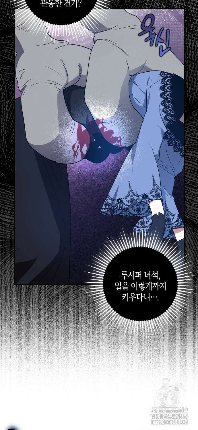 버림받고 즐기는 소박한 독신의 삶 81화 13